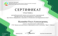 Наливайко О.А.